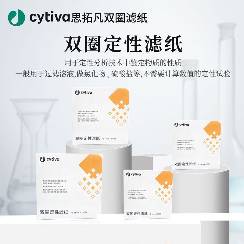 cytiva思拓凡双圈定性滤纸 圆形实验室机油测试7/9/11/12.5/18cm