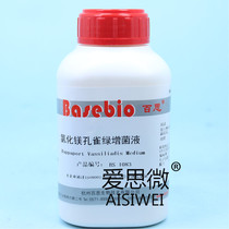 Magnesium chloride malachite green bacteria enhancement liquid 250g Hangzhou Baisi biological dry powder medium