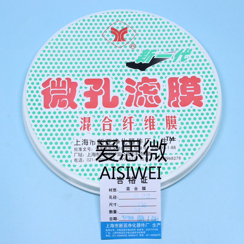 Shanghai Xinya mixed fiber microporous filter membrane Mixed membrane water system MCE150mm * 0 22um 50 sheets