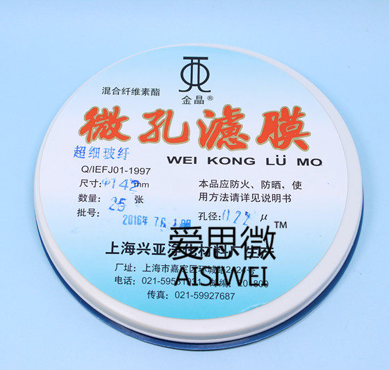 Ultrafine glass fiber microporous filtration membranes TSP 142mm 0 22 22 45 7 0 0 8um 7 0 Shanghai Xingya