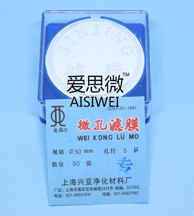 Shanghai Xingya microporous filter membrane cleanliness testing special film 50mm*5um 50 boxes