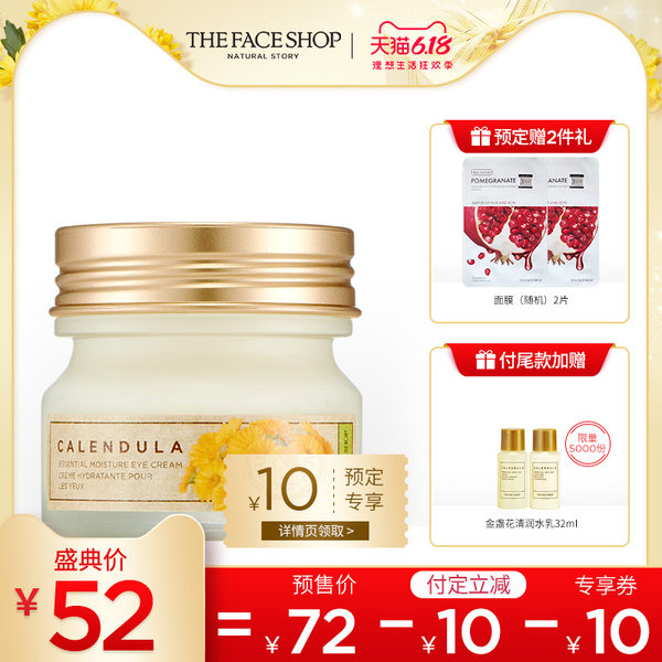 预售 The Face Shop 菲诗小铺 金盏花清润眼霜 20ml 双重优惠折后￥47包邮（需￥10定金）