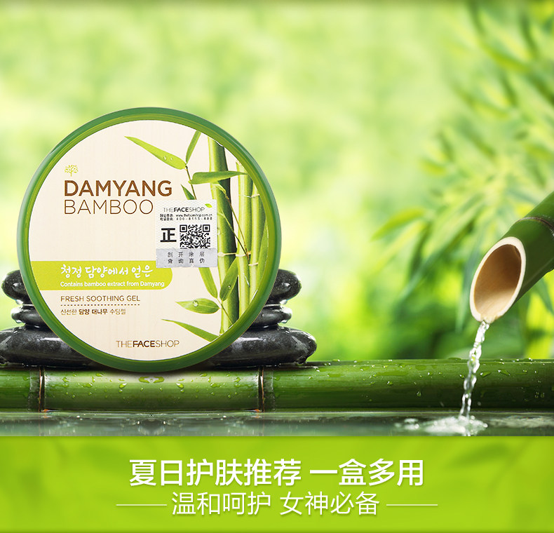 菲诗小铺青竹舒缓净肤啫喱(1)_05.jpg
