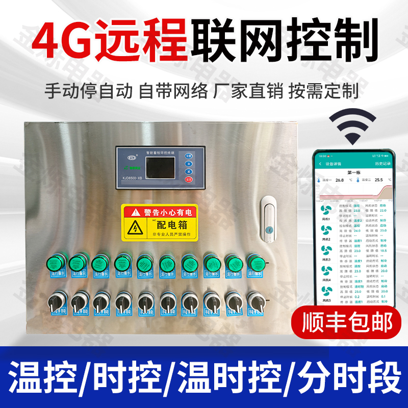 Stainless Steel Intelligent 4g Networked Thermostat for Breeding Fans, Water Curtain Temperature Time Control Control Box, Remote Mobile Phone Control