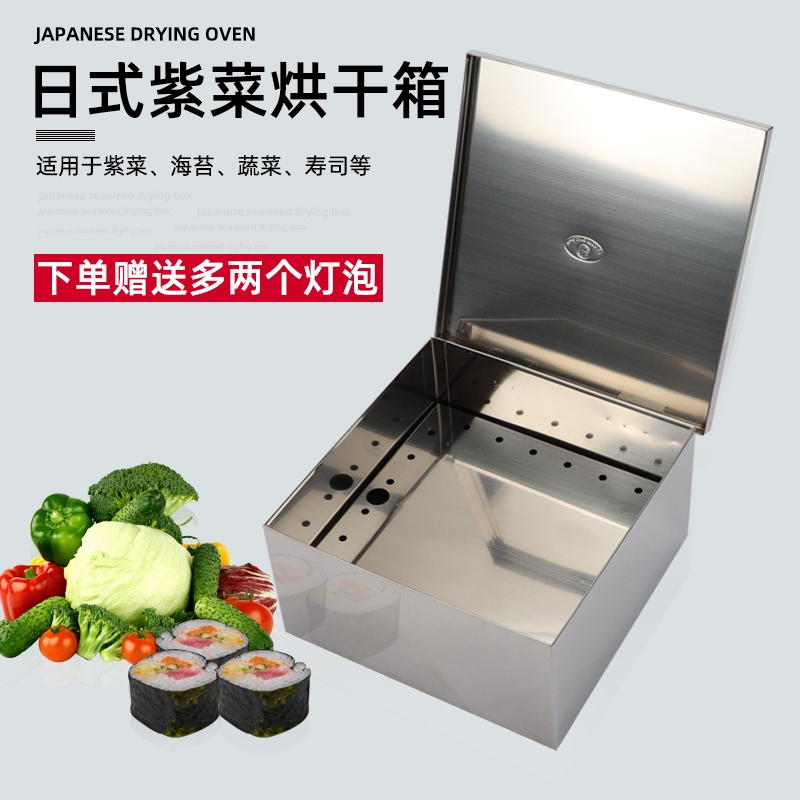 Sushi Purple Sea Moss Drying Box Drying Battery Stainless Steel Vegetables Fruit Dryer Light Bubble Accessories