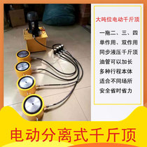Ultra-high pressure electric separation hydraulic double single-acting cylinder synchronous Jack bridge extension split one drag 2 four 4
