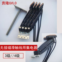 Electric hoist driving accessories without seam collector No joint sliding contact wire current collector receiver 60A