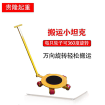 CRWK Universal handling tank 360-degree rotating small tank truck heavy machine tool handling and transfer device 3 tons