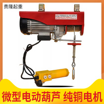 Miniature electric hoist 220V household decoration lifting single small crane hoist lifting hoist portable light