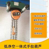 Hand-pull hoist integrated ultra-low manual chain hoist low clearance chain lifting lifting accessories 1 ton 3 meters