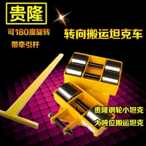 Carrying small tank vehicles steering ground tanks heavy objects moving artifact machine tools heavy equipment ground cattle iron tortoise traction