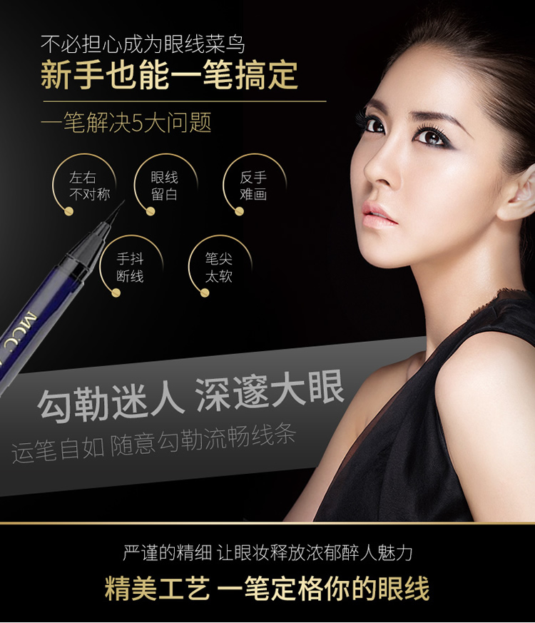 Mcc make-up Hàn Quốc quyến rũ bút kẻ mắt dạng lỏng thấm mồ hôi không nở lâu lâu không đánh dấu đầu mềm mại vô cùng chân thực. - Bút kẻ mắt chì kẻ mắt tốt