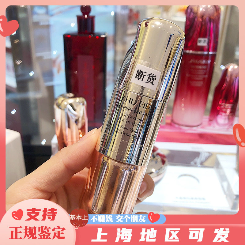 Shiseido Assets Hall 100 Yoo three generations of eye cream 15ml New versions of small steel cannons resistant to wrinkled and wrinkled