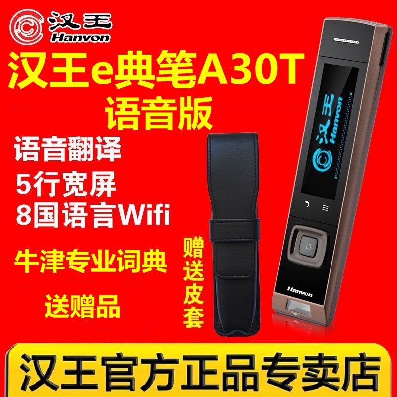 Hanwang eDictionary Pen A30T Voice Edition Scanning Pen English and Chinese Speech Translation Translation Translation Electronic Dictionary Going Abroad Translator