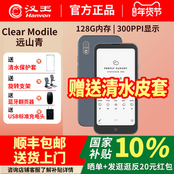 [Supports Multi-National Subsidies] Hanwang Clear Mobile Ink Screen Mobile E-Book Reader 6.13-Inch 5g Version E-Paper Eye Protection Reader E-Paper Book