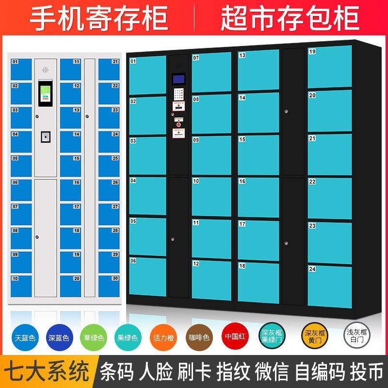 Supermarket Electronic Disposal Cabinet Mall Smart Storage Barcode Fingerprint Microletto Face Recognition Mobile Phone Charge Deposit Cabinet