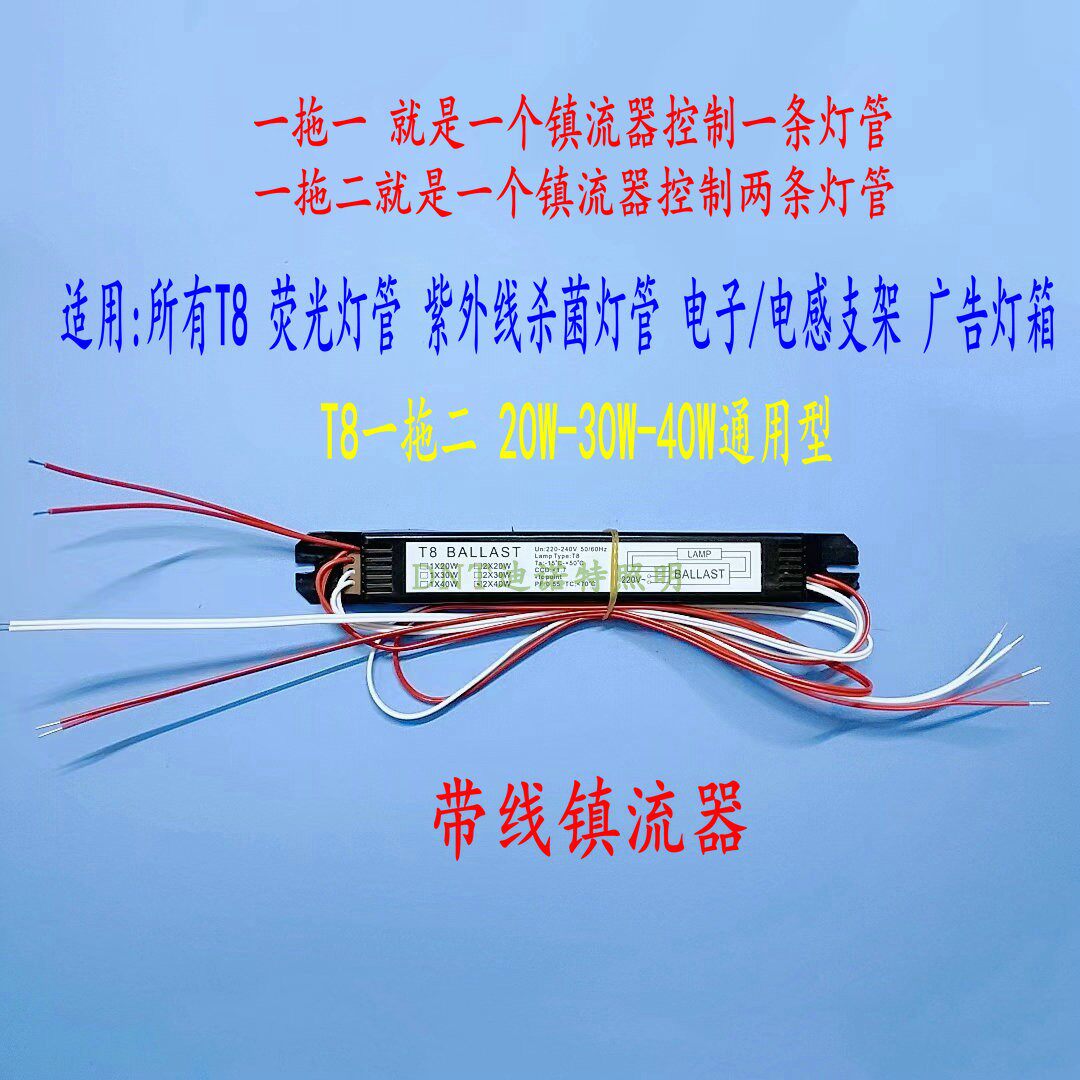 2026年T8T5电子镇流器怎么选？一拖一和一拖二通用性到底指什么？