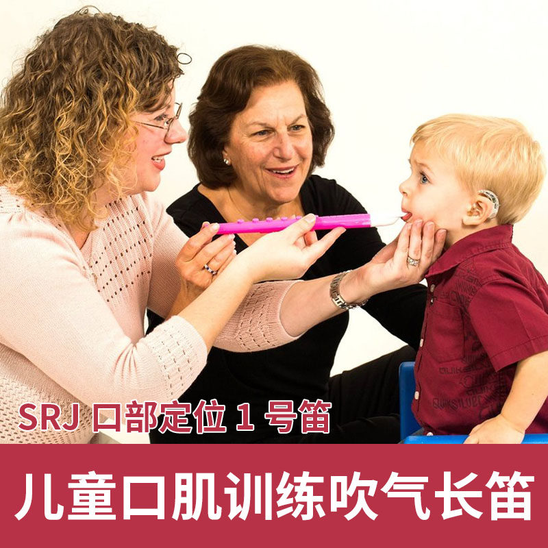 合民1号吹气笛言语训练康覆口肌工具儿童练习肺活量玩具发声笛子