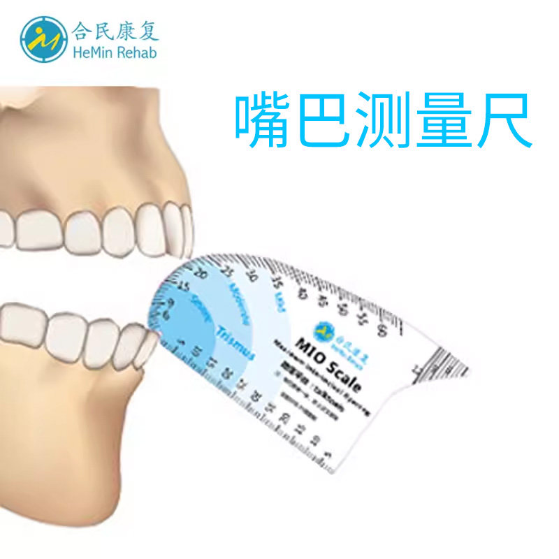 合民言语张口测量尺开口尺儿童成人口肌吞咽训练评估工具牙齿前突