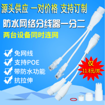 Waterproof network one-to-two adapter splitter poe splitter connector RJ45 three-way line Outdoor three-way