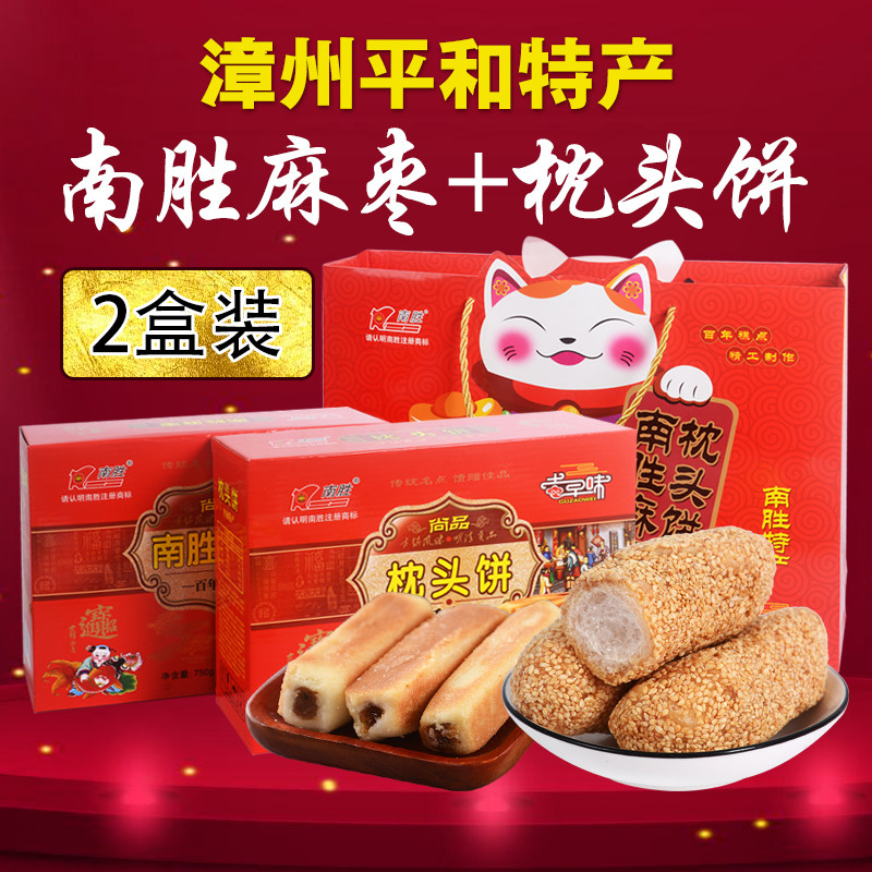 Nansheng Ma jujube pillow cake Yuhui hand-held gift box mixed with hand ceremony traditional pastry 680g Fujian specialty Minnan Pinghe
