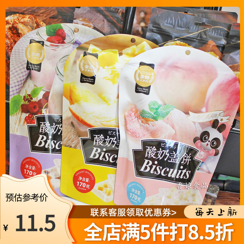 Jinyu Yogurt Cover Cake 170g White Peach Chocolate Sandwich Fruit Flavor Snack Biscuit Snack Bulk Multi-flavor