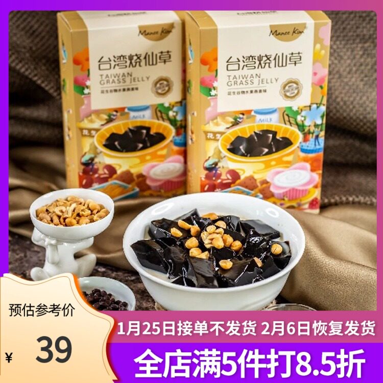 Taiwan Roasted Xiancao 6 Boxes Instant Boxes Whole Boxes Peanut Red Bean Milk Tea Flavor Black Bean Powder maneekim