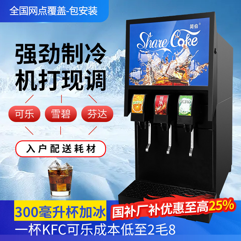 Газированный напиток Yuan drink Cola machine холодный напиток содовая вода сок интегрированный газовый баллон с сиропом свежеприготовленный бургер небольшая реклама