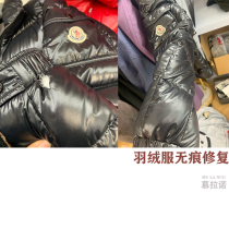 Seamless repair of down jackets ironing coating repair cleaning and maintenance creative repair