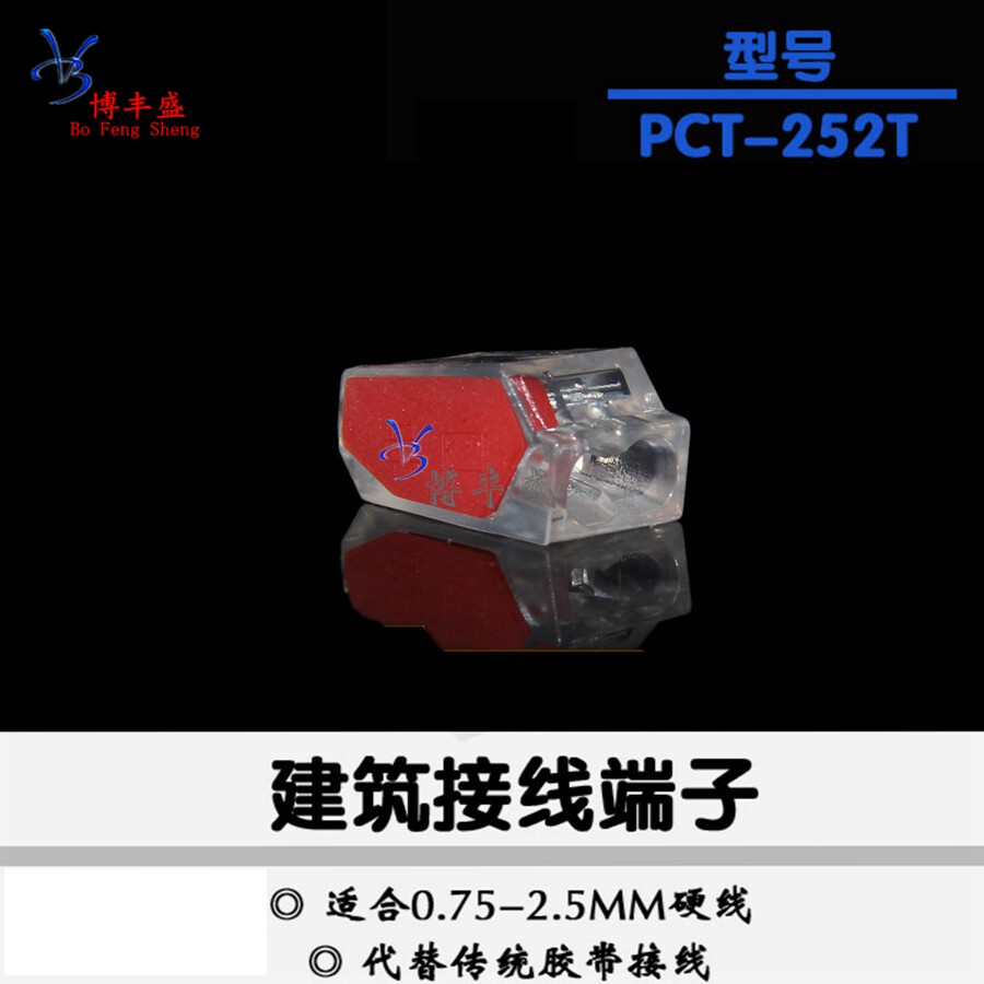 Wire connector PCT-252T 2 holes hard leads 2 5 square construction wiring terminals hardwire plug-in
