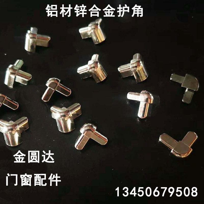 Zinc alloy small protective corner doors and windows Broken Bridge Aluminum Pouch angle Collision Angle Shiny Silver System Window Aluminum Squeeze material Ancient copper color Swap