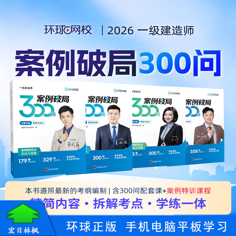 Global Online School 2026 Level 1 Construction Engineer Online Course: Case Study Breakthrough Book and Course Package, Case Study Special Training Class