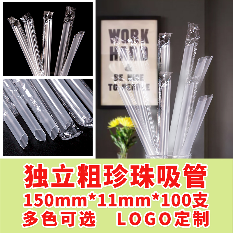 Transparent Straw 150 * 11mm 8 6 Caliber Independent Packaging Pearl Milk Tea Juice Straw Coconut Fruit Porridge Straw