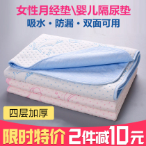 Infant urinary septum waterproof and breathable large number washable cotton adult menstruation aunt small bed mat newborn children