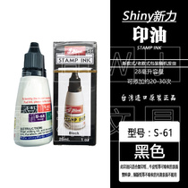 Shiny Sony Inprint Oil S-61 62 63 64 65 65 Inprint Supplemental Ink with Black Blue Red Green Purple
