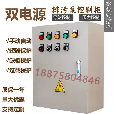 Dual power pump control box, one use and one spare sewage pump, alternate rotation control cabinet, automatic fan distribution box