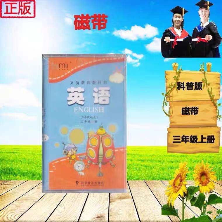 2022 Popular Science Edition Primary School English Audio Tape Grades 3 to 6 English Audio Tape Audio without Textbook