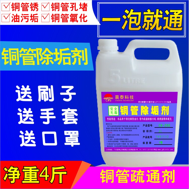 Copper pipe dredging agent, degreasing agent, cleaning agent, rust remover, oxidant removal agent, strong descaling agent