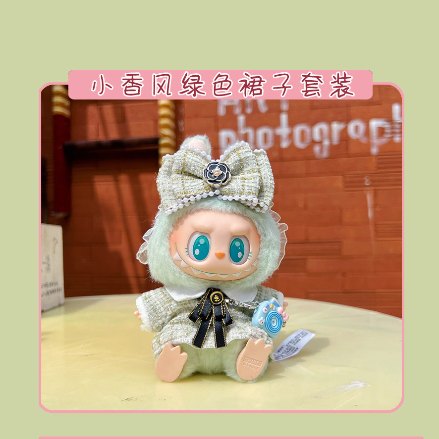 潮玩娃衣 坐坐派对labubu娃衣坐姿搪胶拉布布衣服毛绒公仔换装现货包邮
