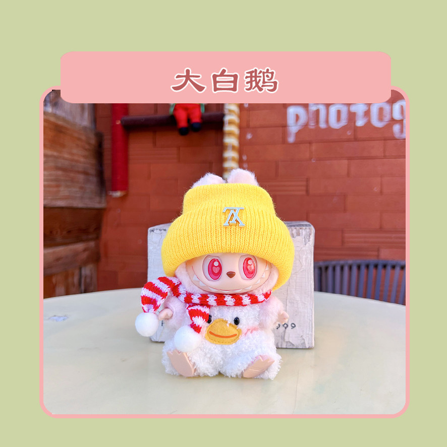 潮玩娃衣 坐坐派对labubu娃衣坐姿搪胶拉布布衣服毛绒公仔换装现货包邮