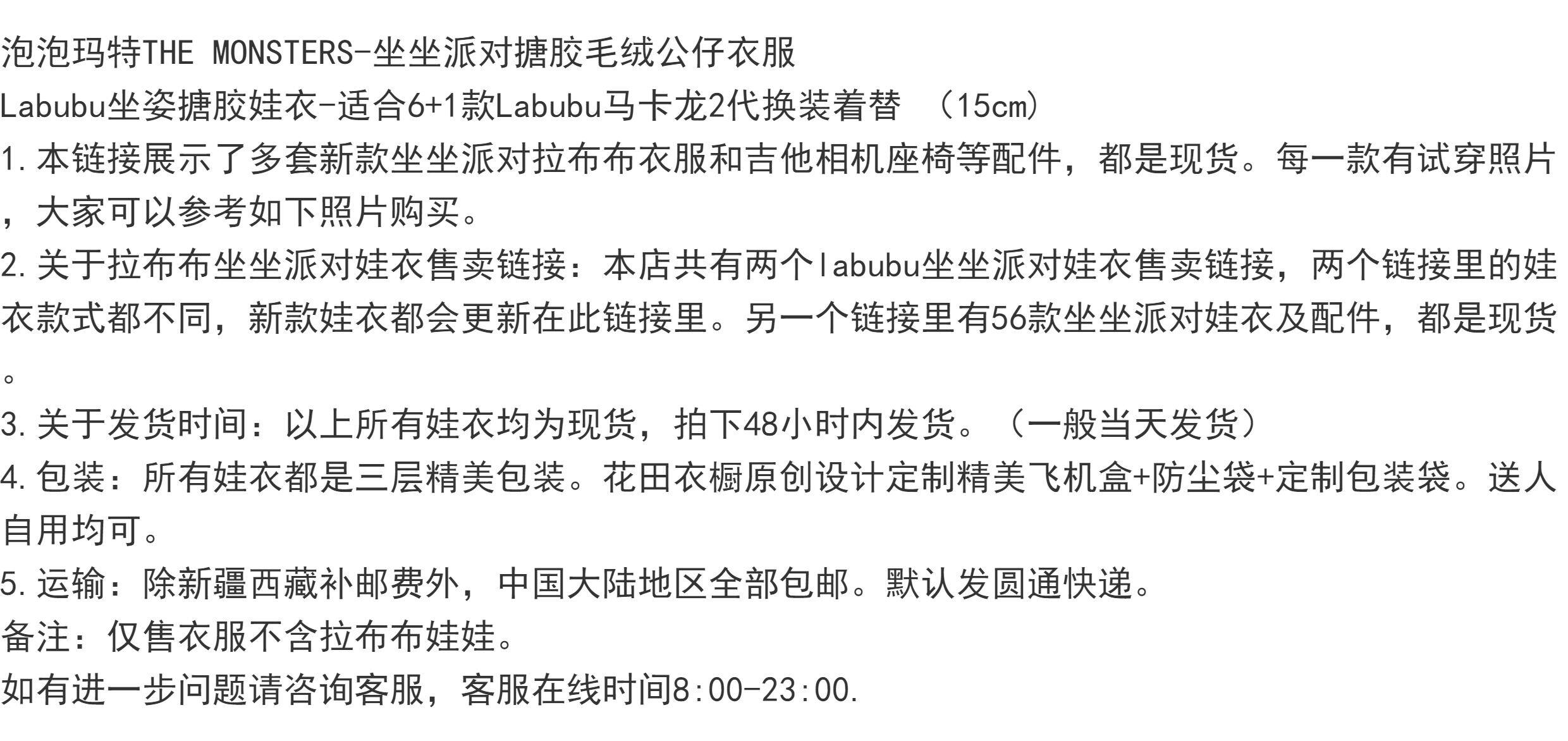 潮玩娃衣 坐坐派对labubu娃衣坐姿搪胶拉布布衣服毛绒公仔换装现货包邮