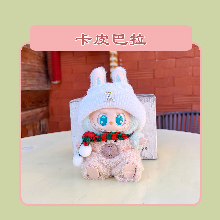 潮玩娃衣 坐坐派对labubu娃衣坐姿搪胶拉布布衣服毛绒公仔换装现货包邮