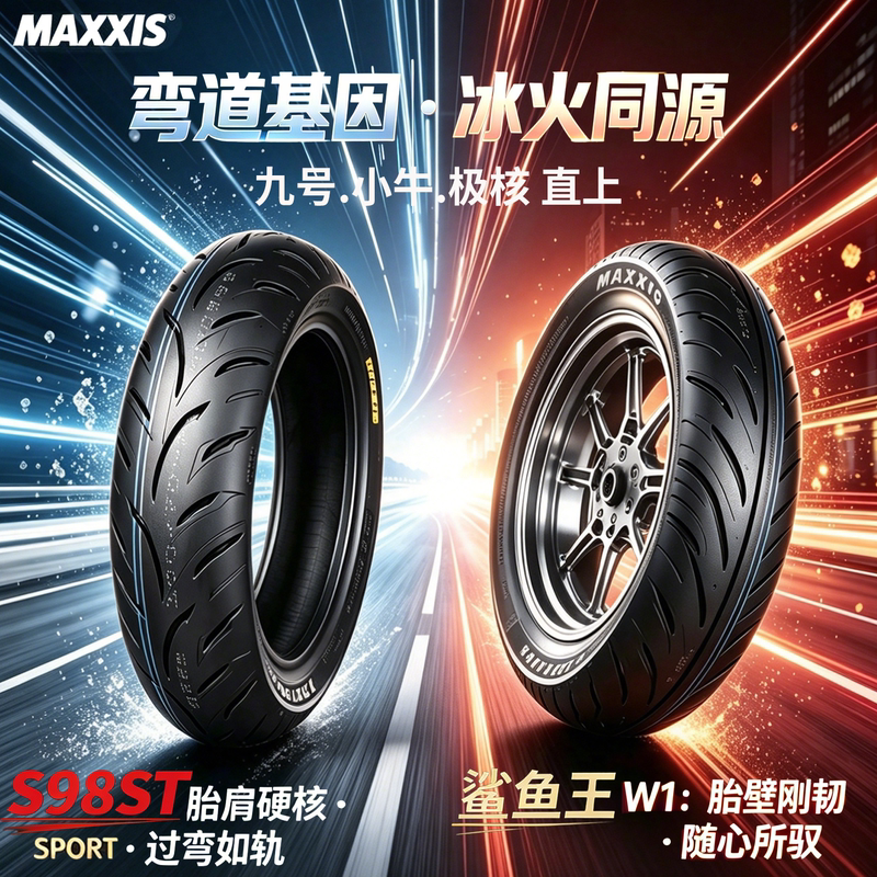 Maxxis S98St Semi-Hot Melt Shark King W1 Tire 99 No. 9 Mavericks Extreme Core Ae45 Motorcycle Electric Vehicle Outer Tire