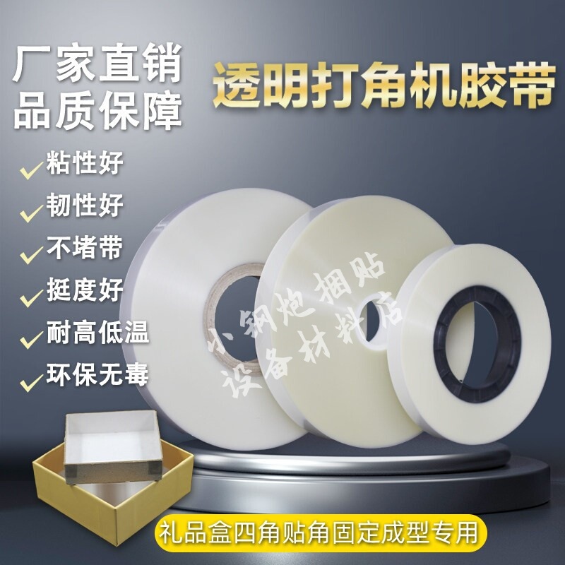 Corner Sealing Machine with Hot Melt Transparent Adhesive Tape for Paper Box Corners, 10-Gauge Fully Automatic Top and Bottom Lid Box Making Machine Corner Sealing Machine with Hot Melt Transparent Adhesive Tape for Paper Box Corners, 10-Gauge Fully Automatic Top and Bottom Lid Box Making Machine