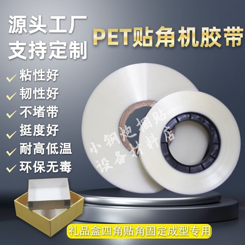 Corner Sealing Machine Tape Pet Transparent Corner Tape for Paper Gift Boxes, 7 Silk Semi-Automatic Corner Sealing Machine Tape Corner Sealing Machine Tape Pet Transparent Corner Tape for Paper Gift Boxes, 7 Silk Semi-Automatic Corner Sealing Machine Tape