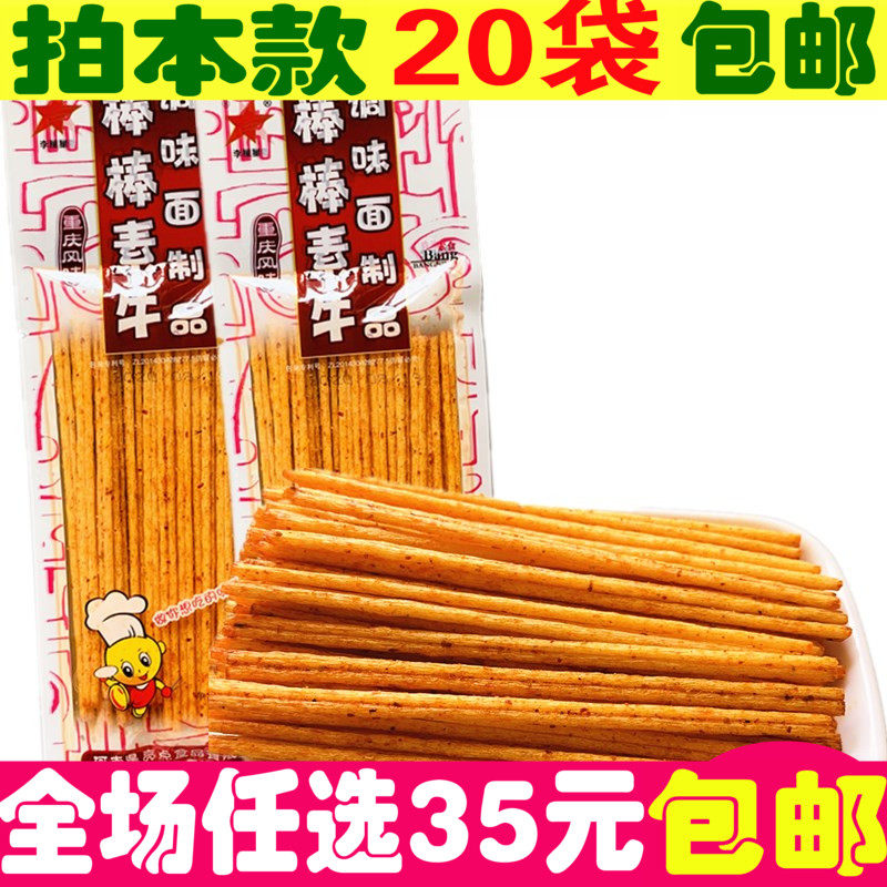 Bang Bang Niu Spicy Snacks Drinker Nostalgic Gift Pack When I was a child, Bang Su Niu 8090 after 90 s.