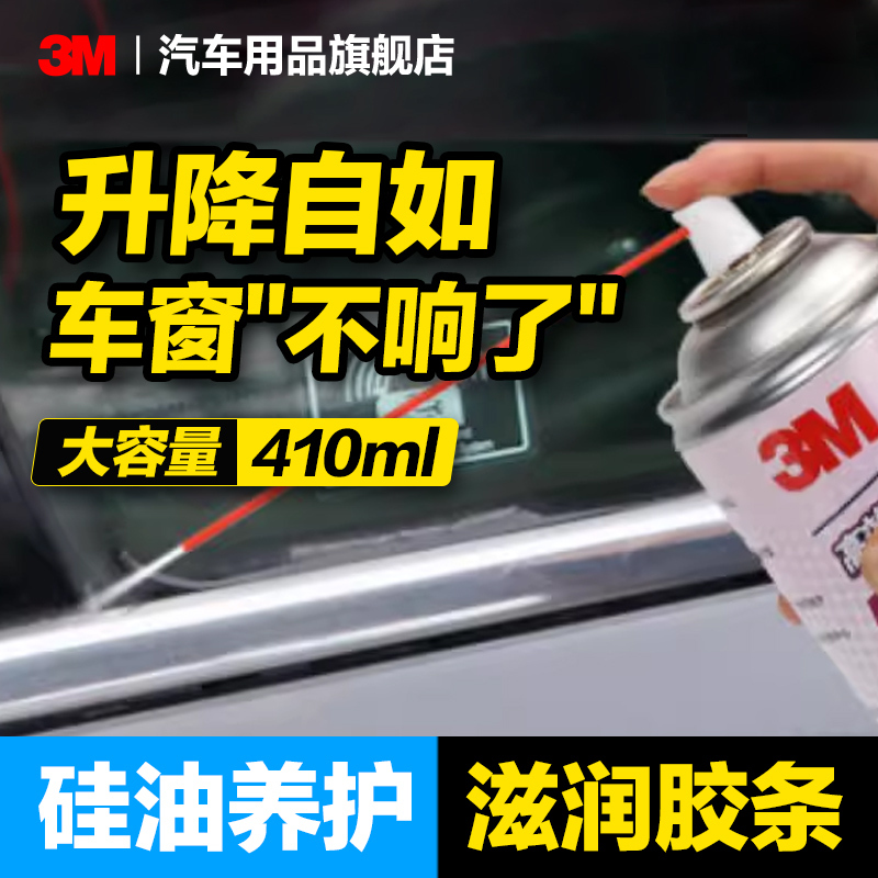 3m Car Electric Window Lubricant, Door Noise Reduction, Sealing Strip Rubber Maintenance