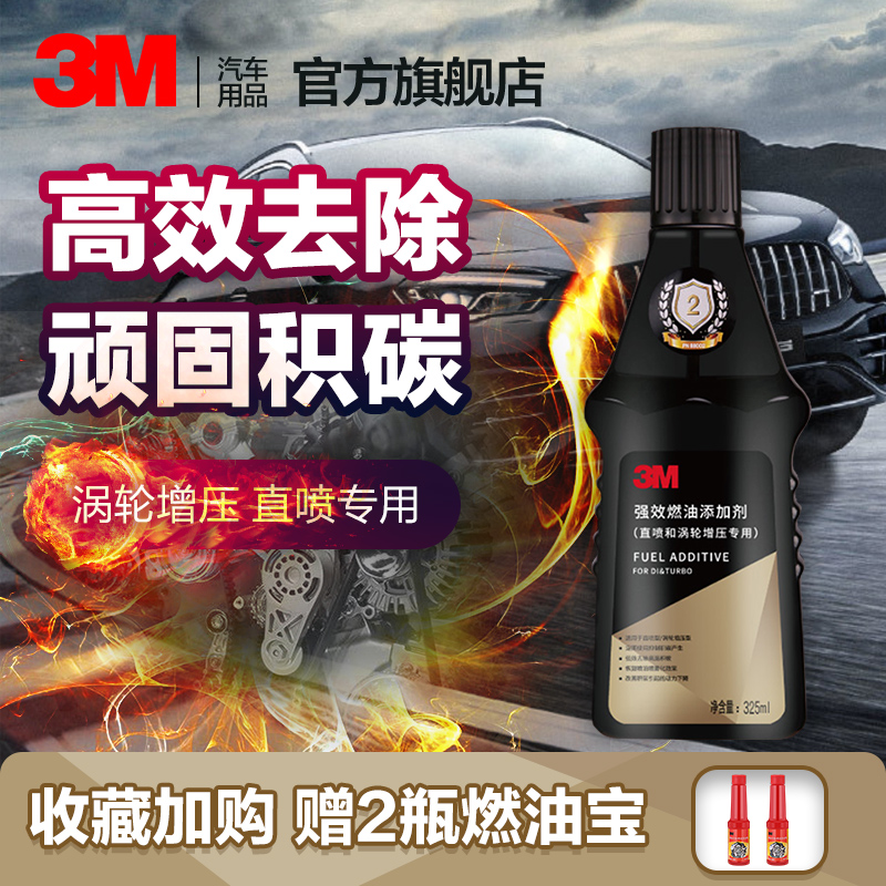 3M Fuel Treasure Turbocharged direct injection engine Gasoline additive Automotive carbon removal cleaning agent Fuel