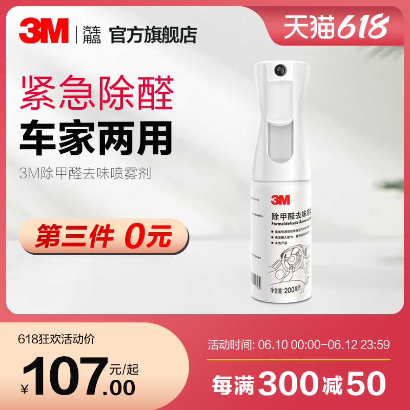 3M Automotive Formaldehyde Scavenger Powerful Deodorant Spray New Car Interior Decontamination for Peculiar Smell Car Home Air Frescoing Agents