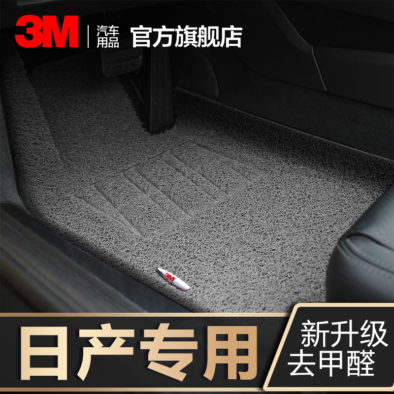 3M Nissan Motor Silk Circle footbed suitable for Qijun 2019 Khida Blue Jays New Qashish New Qunxuan Comfort Sky